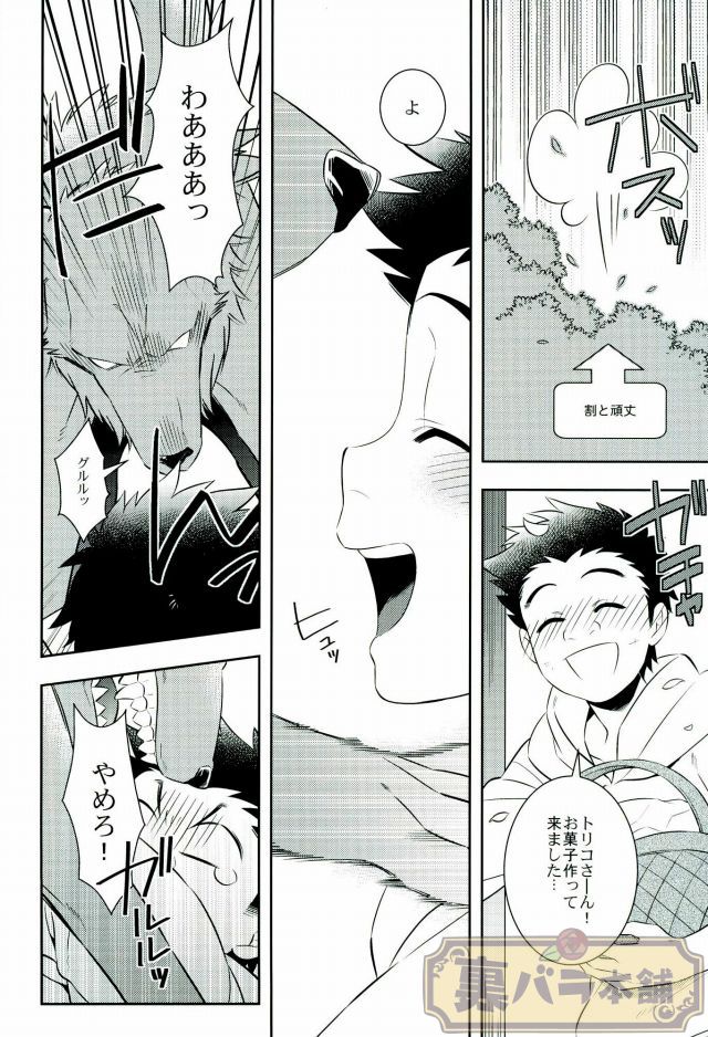 Koisuru Penguin page 9 full