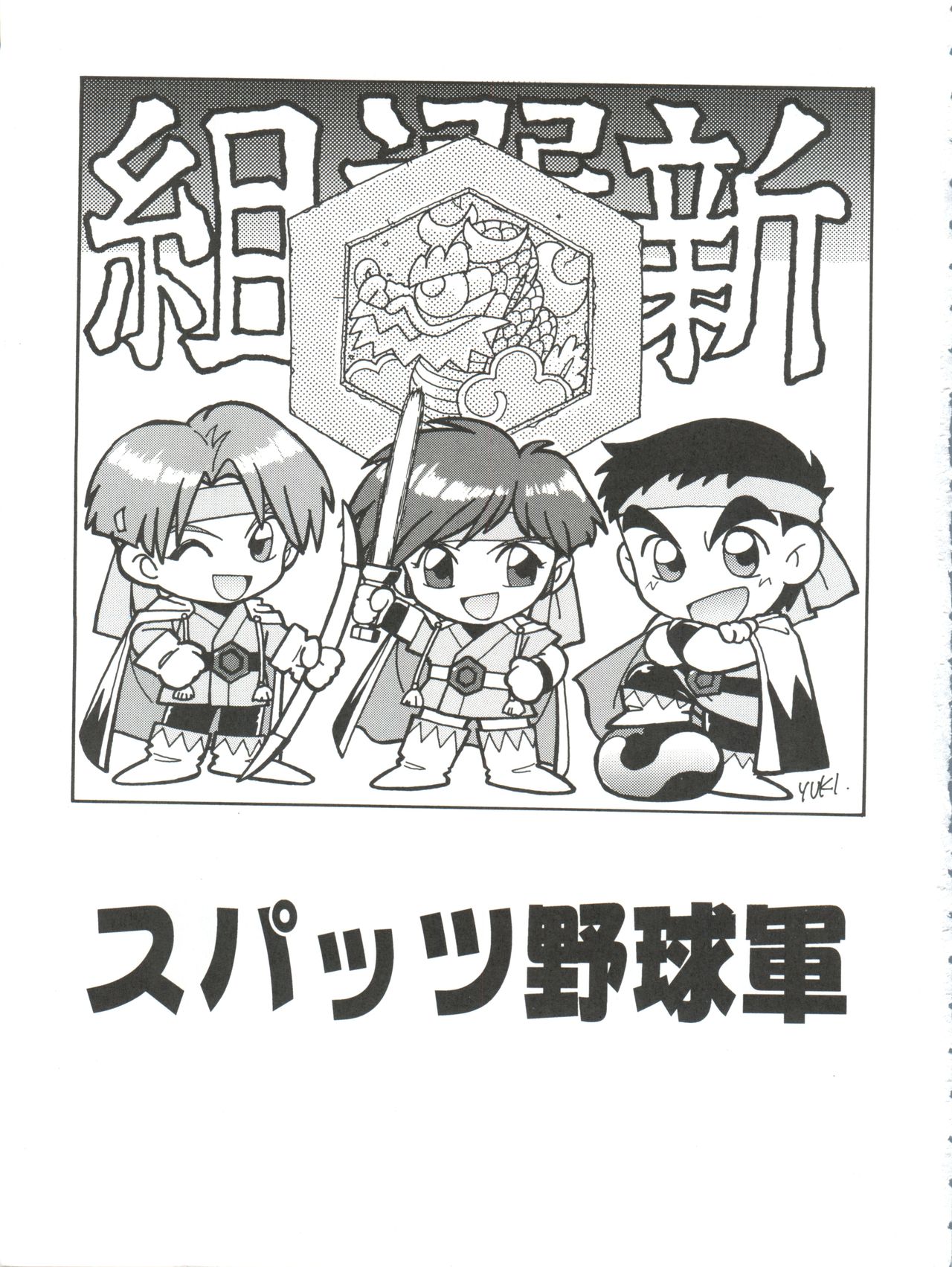 Spats Yakyuugun page 2 full