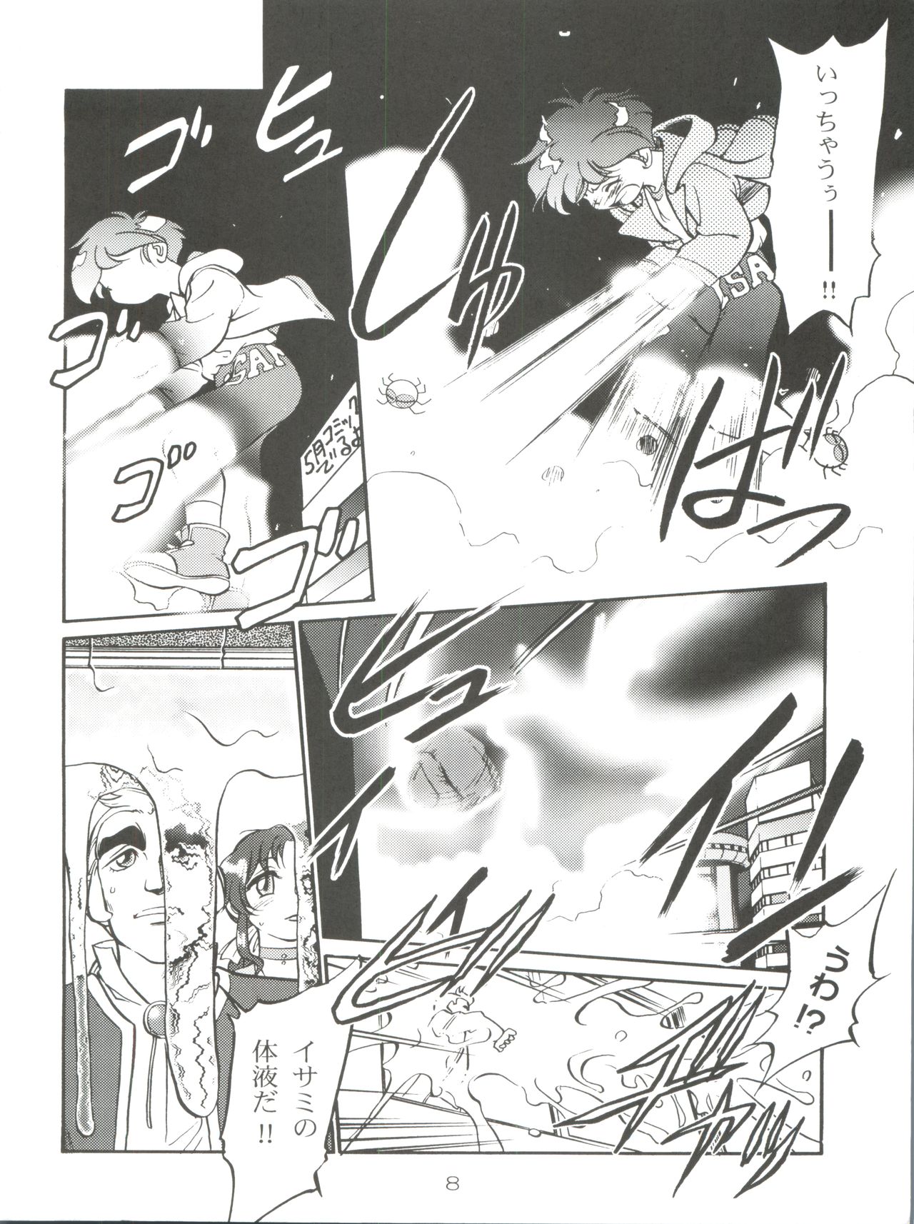 Spats Yakyuugun page 7 full