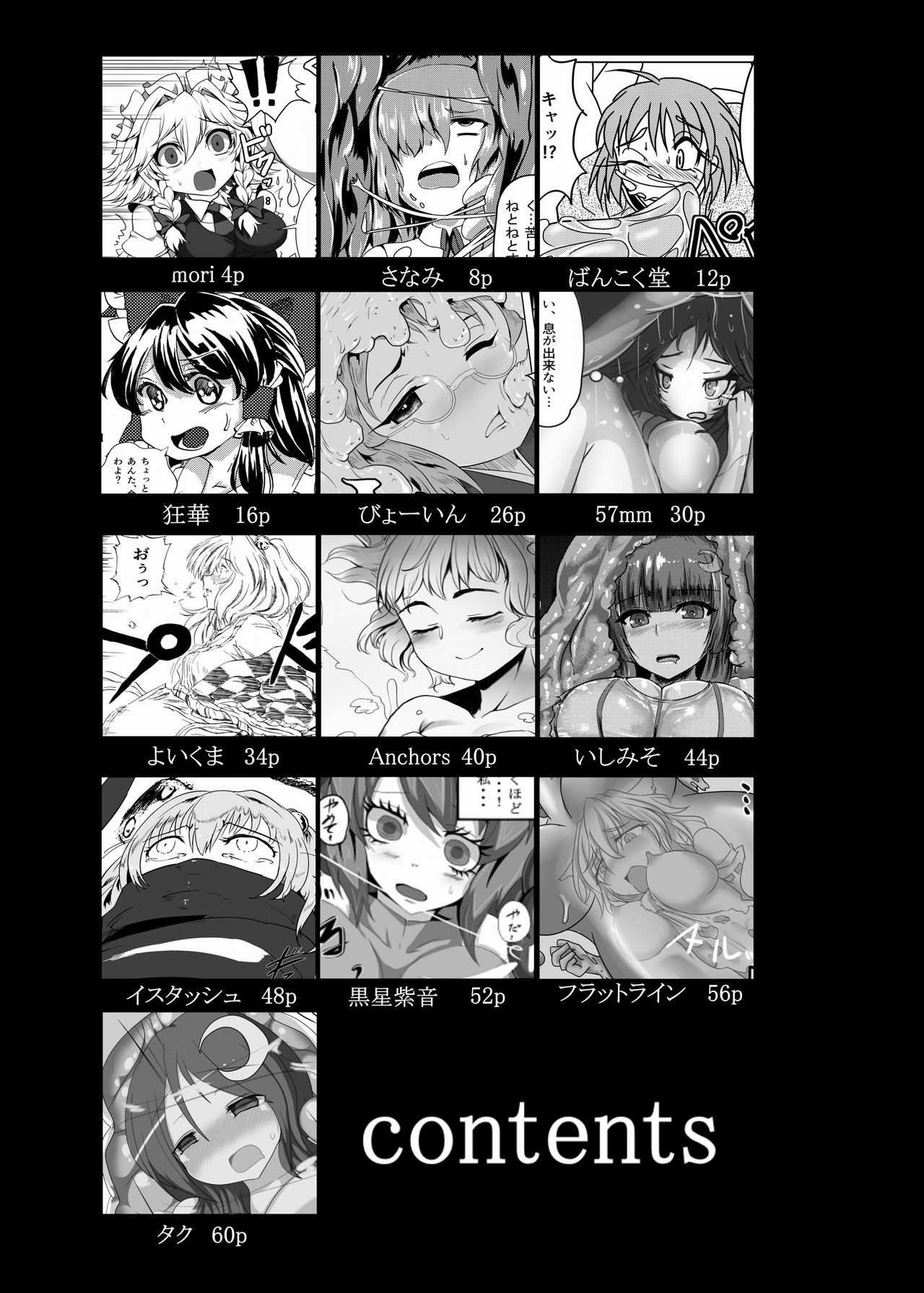 Touhou Marunomiroku Shinuchi page 3 full