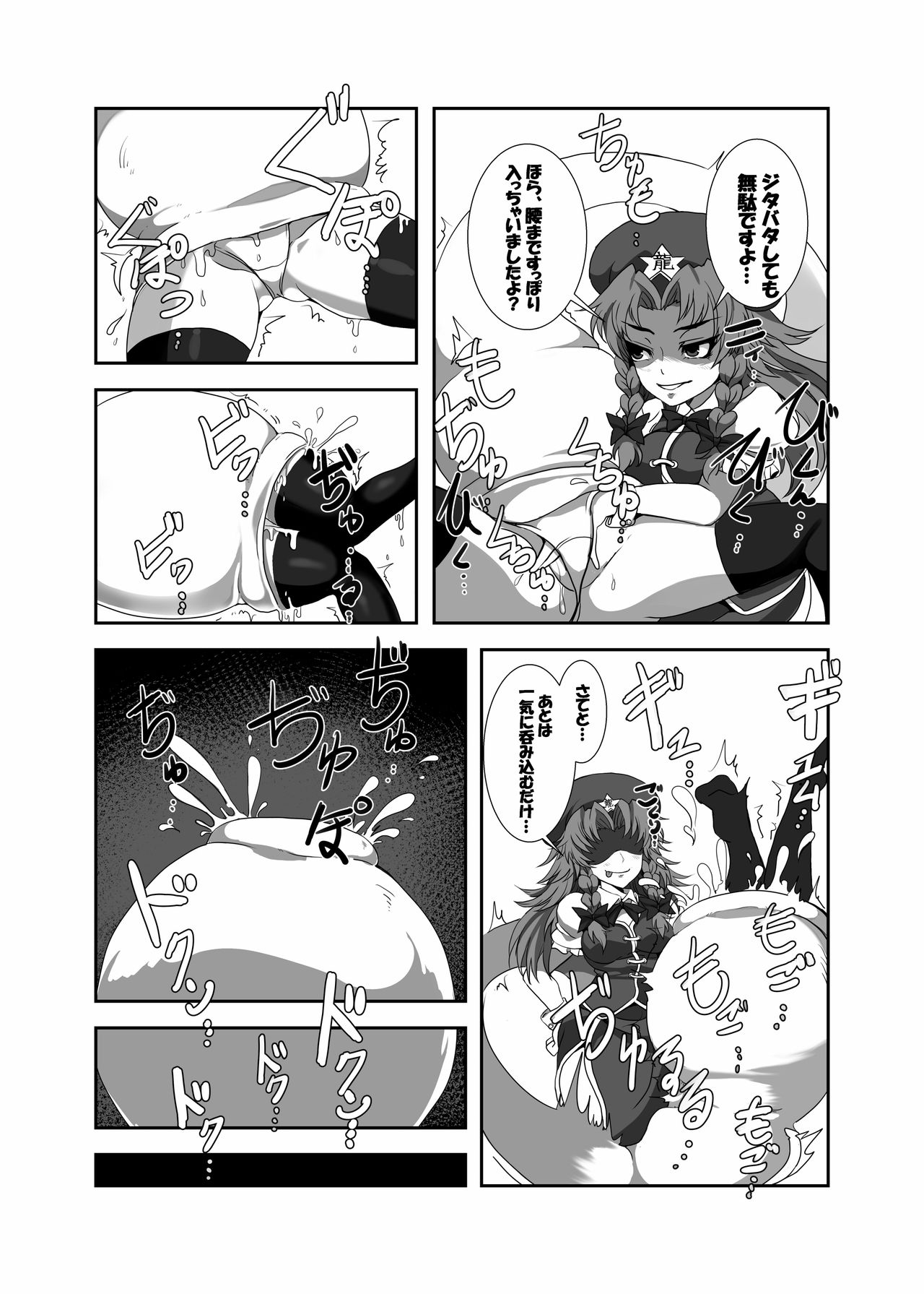 Touhou Marunomiroku Shinuchi page 6 full