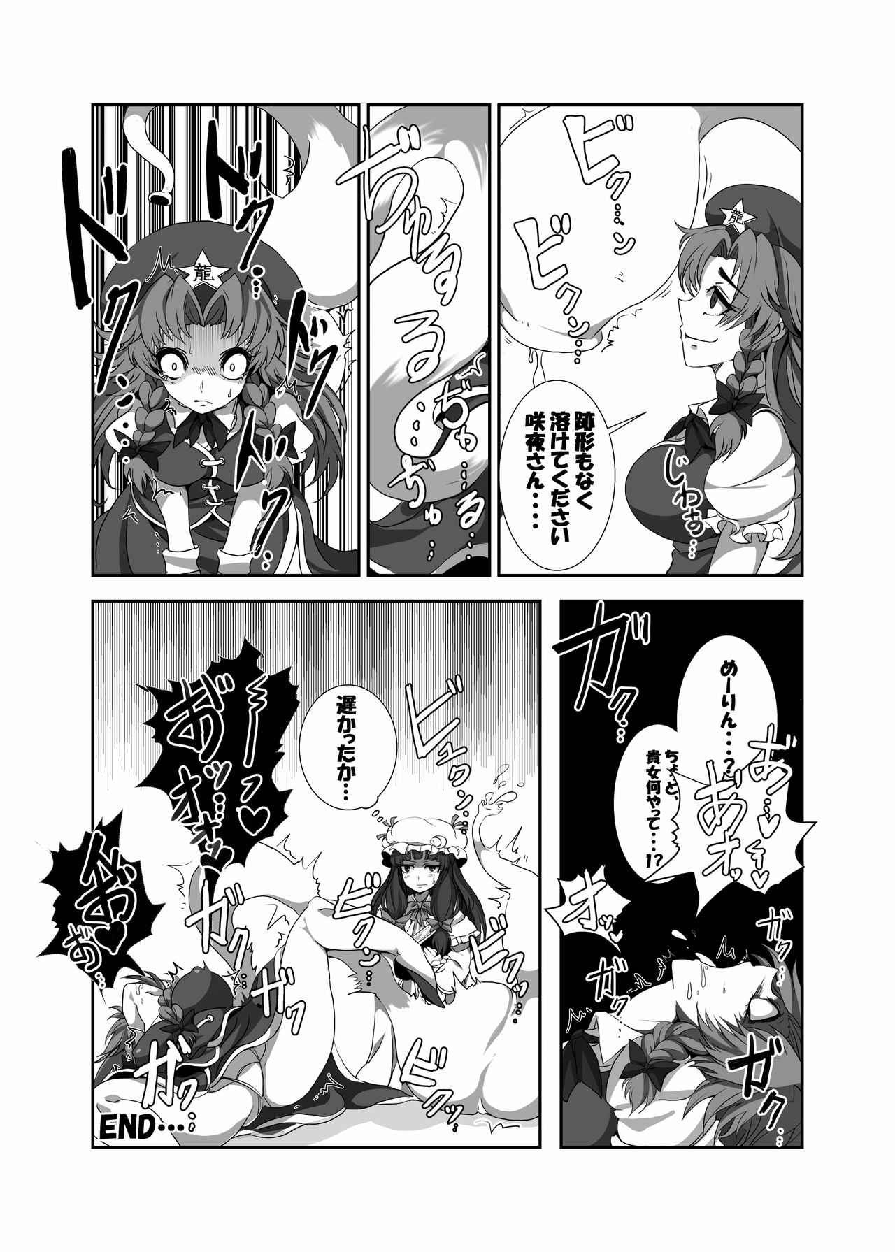Touhou Marunomiroku Shinuchi page 7 full