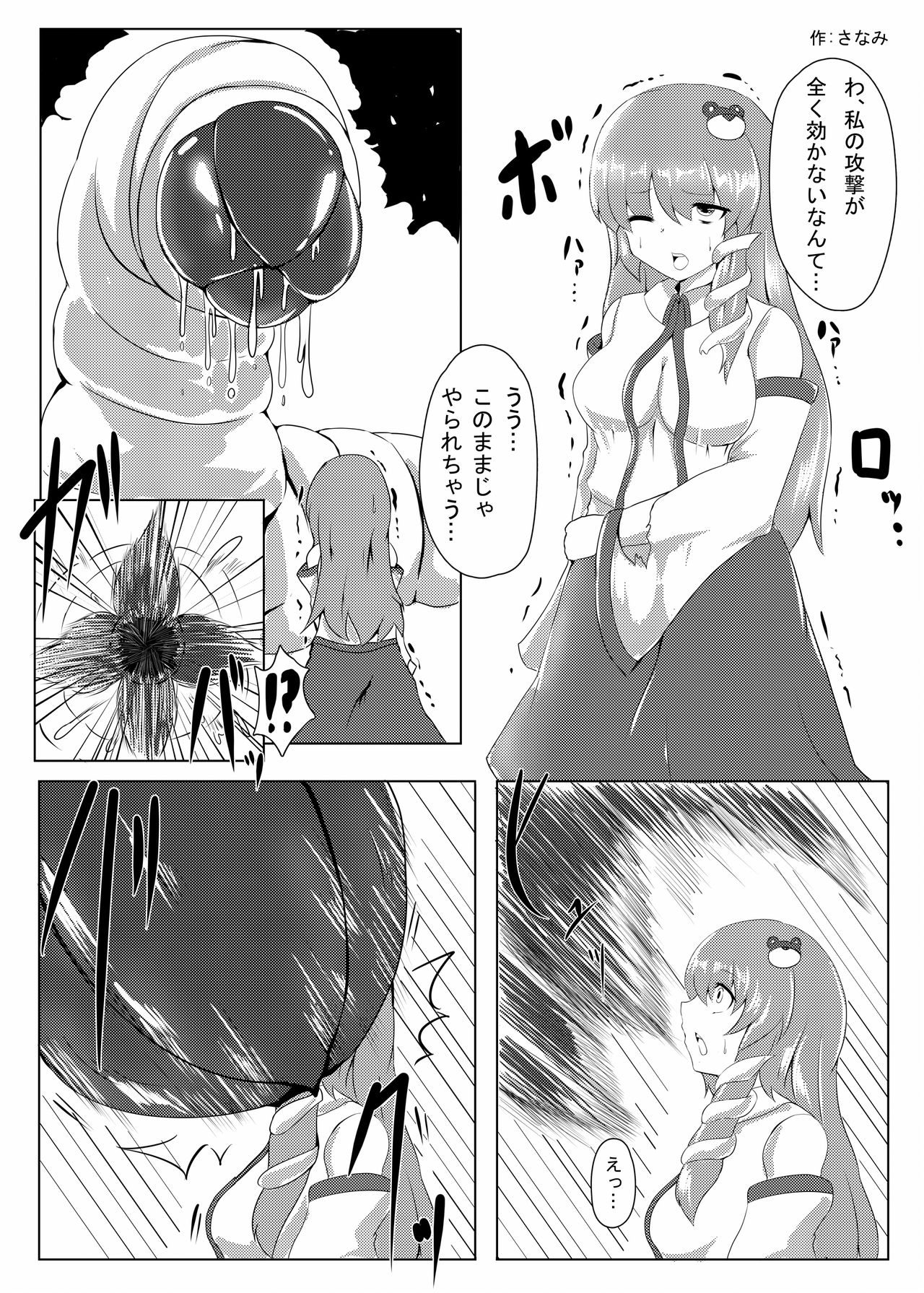 Touhou Marunomiroku Shinuchi page 8 full