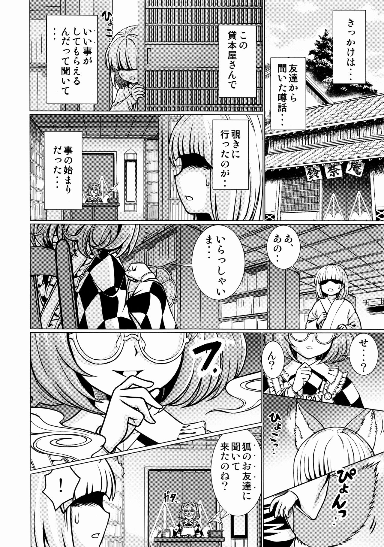 Ochita Tsubaki Sono Ichi Hinoenma Hiroku Gaiden page 7 full