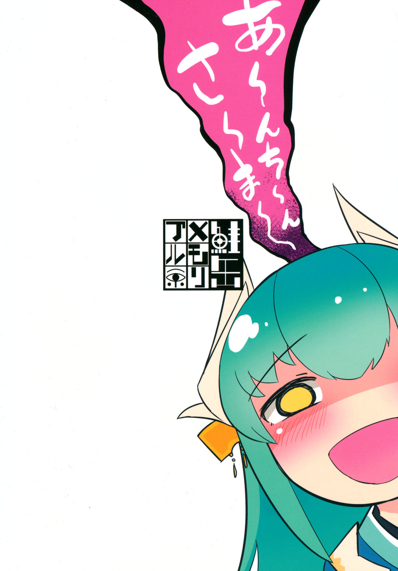 Koishirete Uwabami! page 2 full