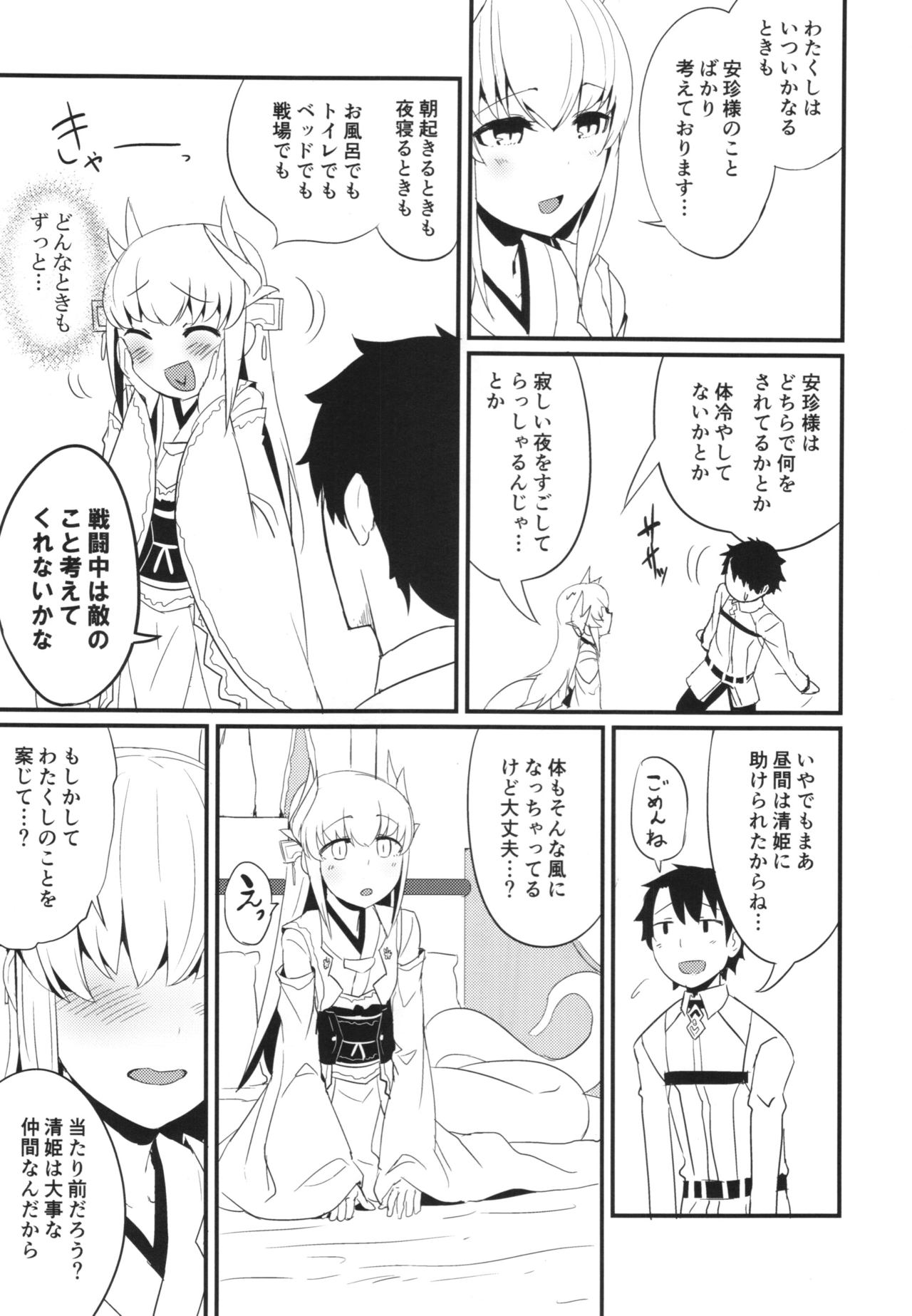 Koishirete Uwabami! page 7 full