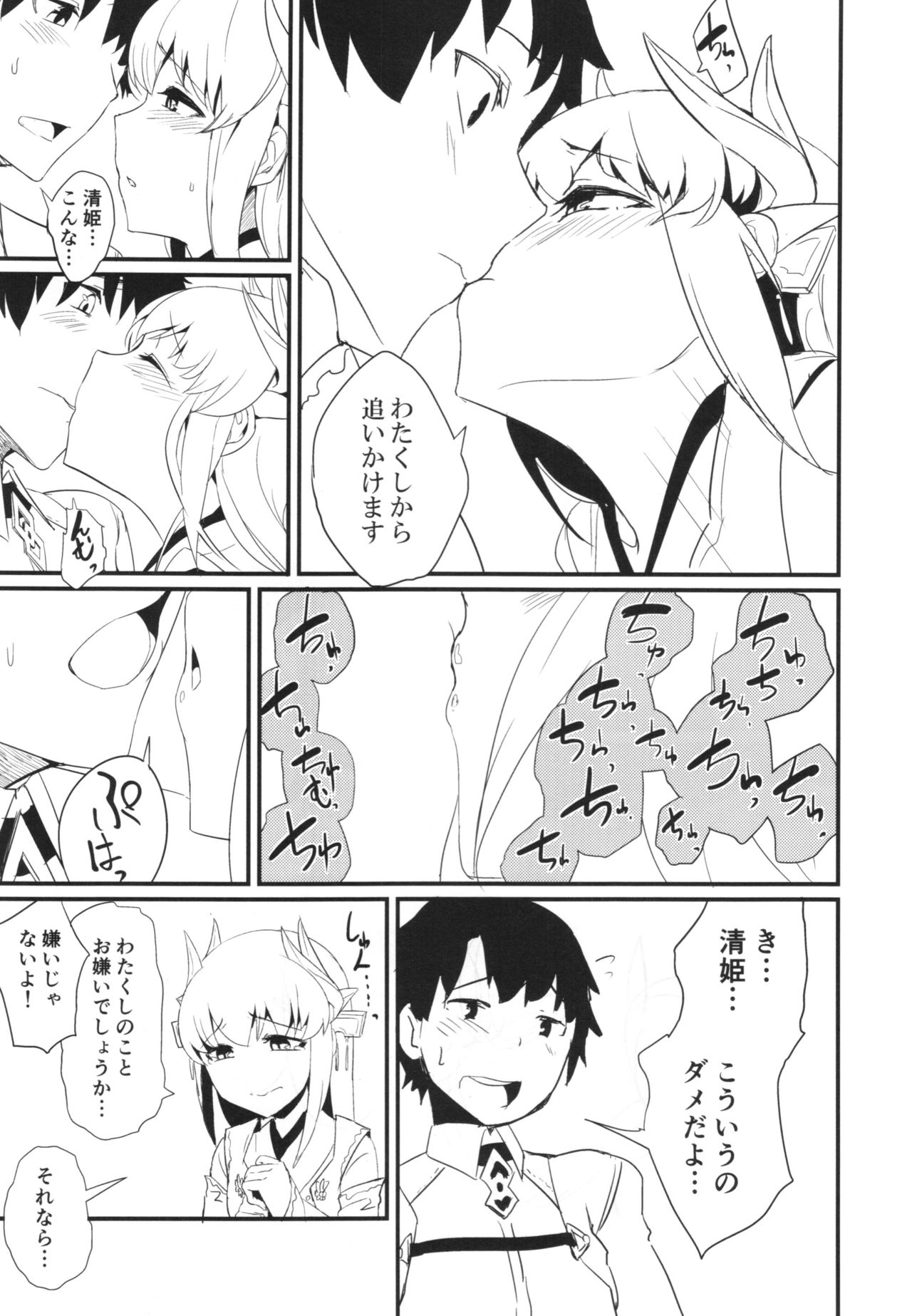 Koishirete Uwabami! page 9 full