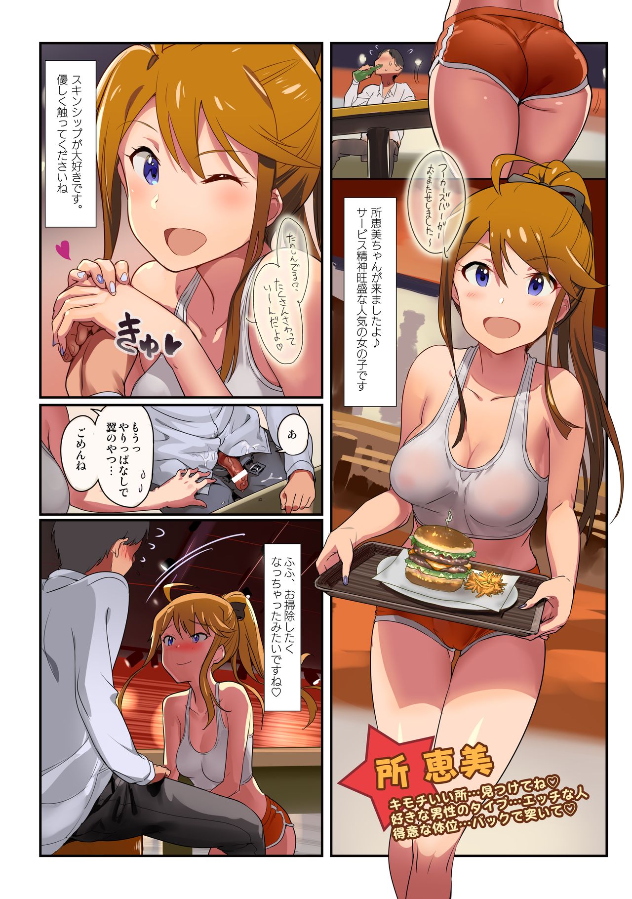 Oshigoto Theater 6 page 6 full