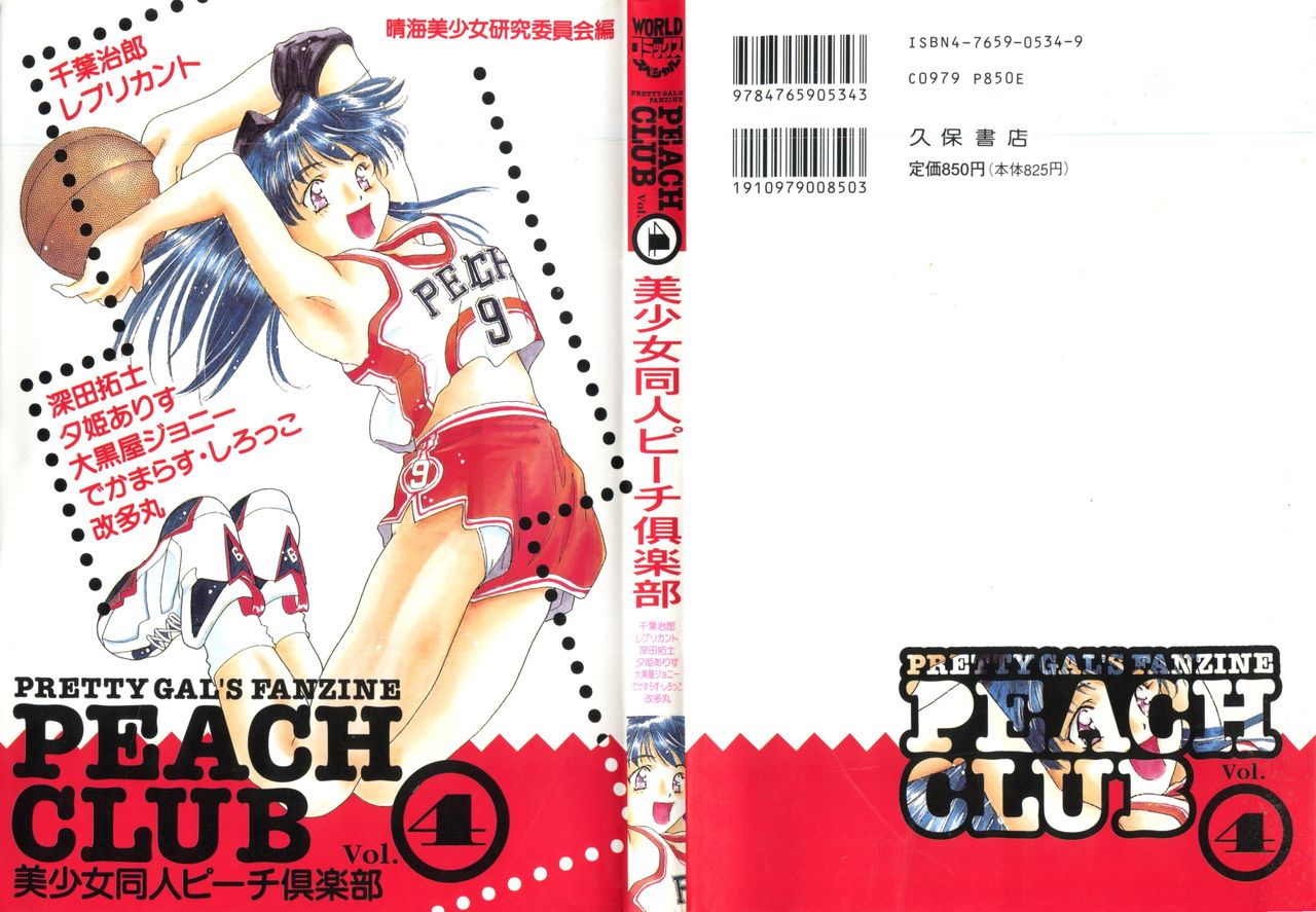 Bishoujo Doujin Peach Club - Pretty Gal's Fanzine Peach Club 4 page 1 full