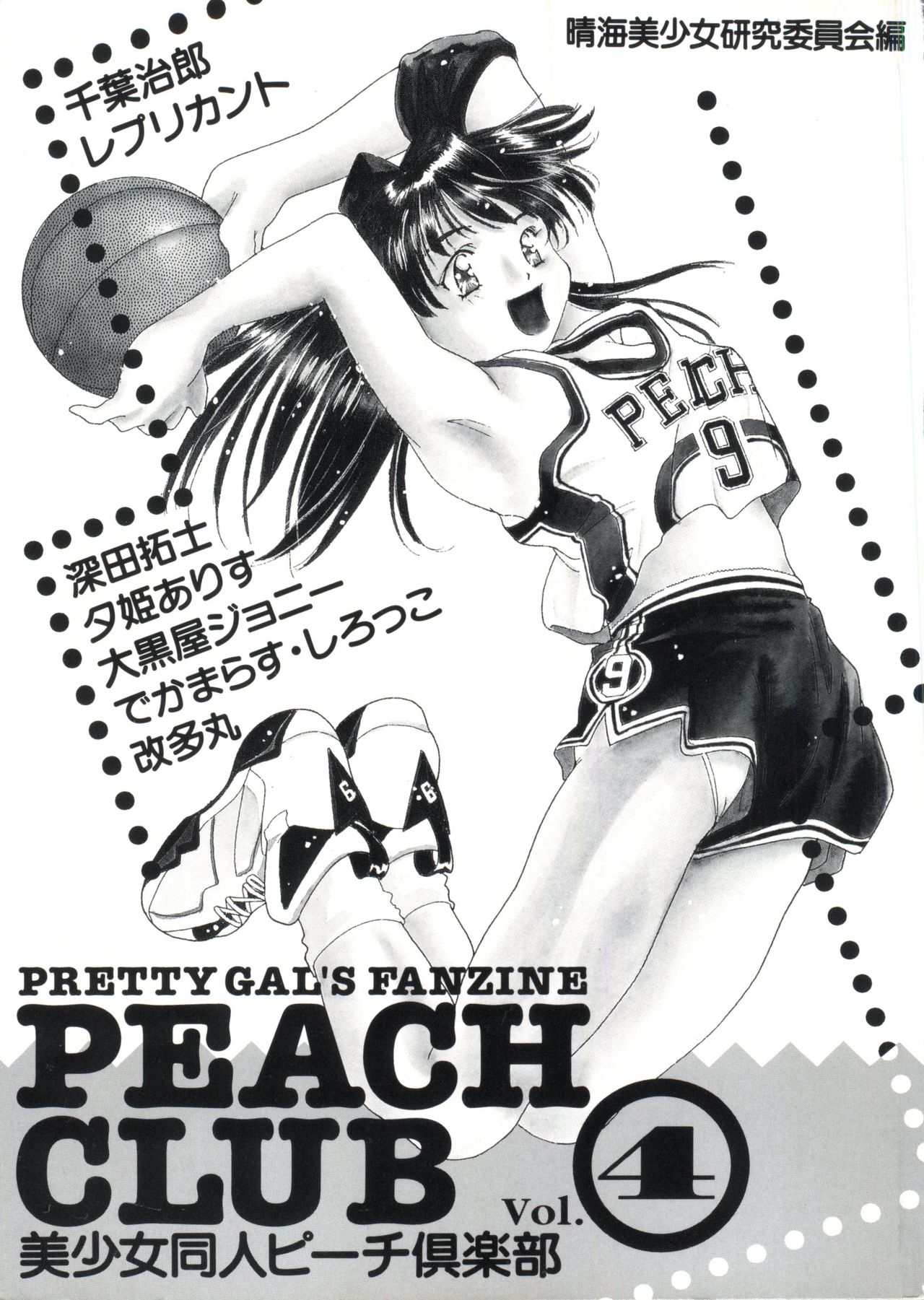 Bishoujo Doujin Peach Club - Pretty Gal's Fanzine Peach Club 4 page 2 full