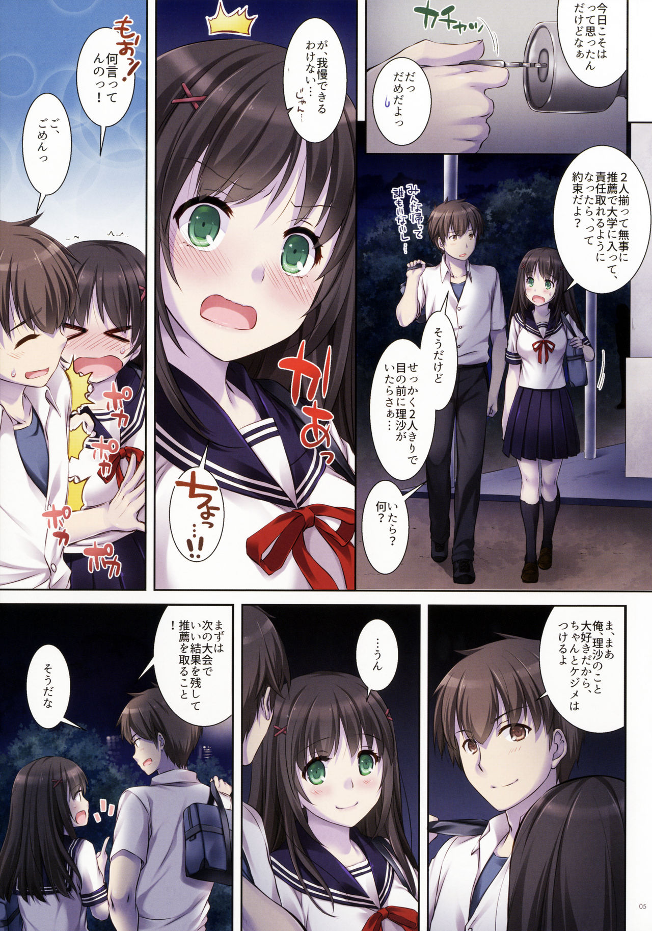 DLO-01 Kare to no Yakusoku page 4 full