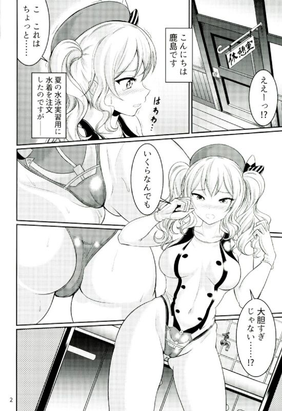 Kyouei Mizugi no Kashima to Oshiri de suru Hon page 2 full