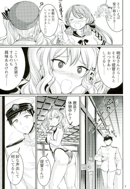 Kyouei Mizugi no Kashima to Oshiri de suru Hon page 3 full