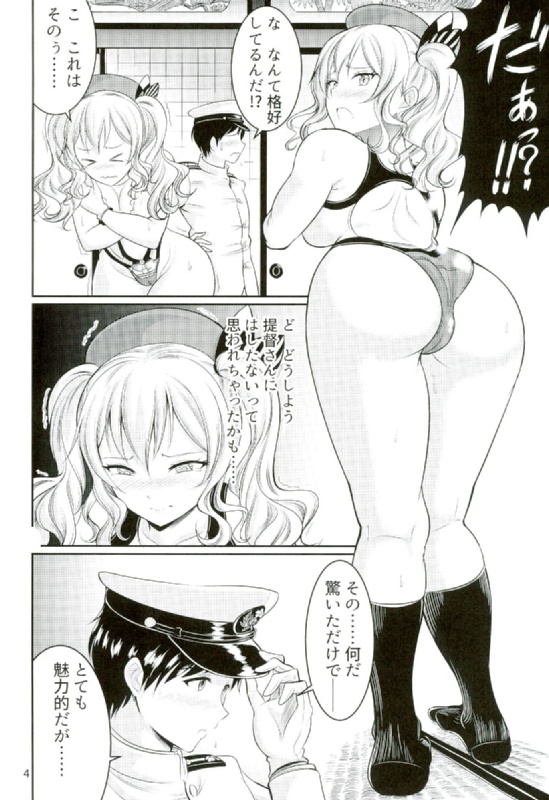 Kyouei Mizugi no Kashima to Oshiri de suru Hon page 4 full