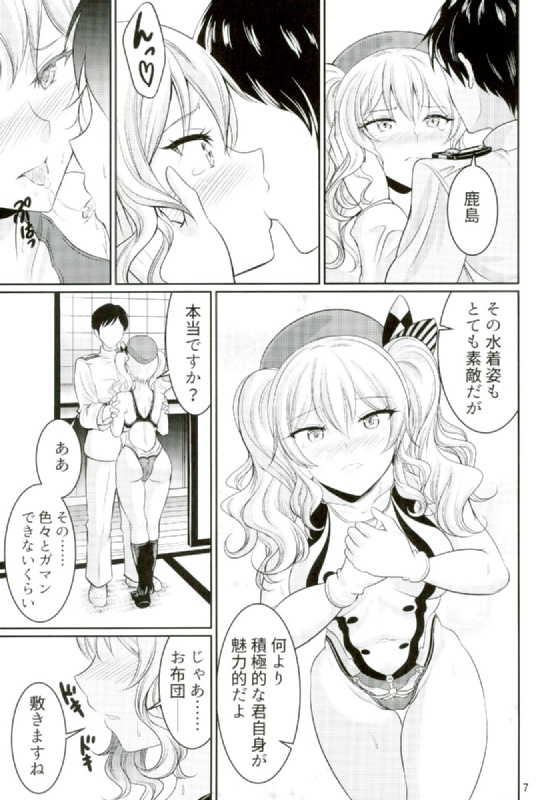 Kyouei Mizugi no Kashima to Oshiri de suru Hon page 7 full
