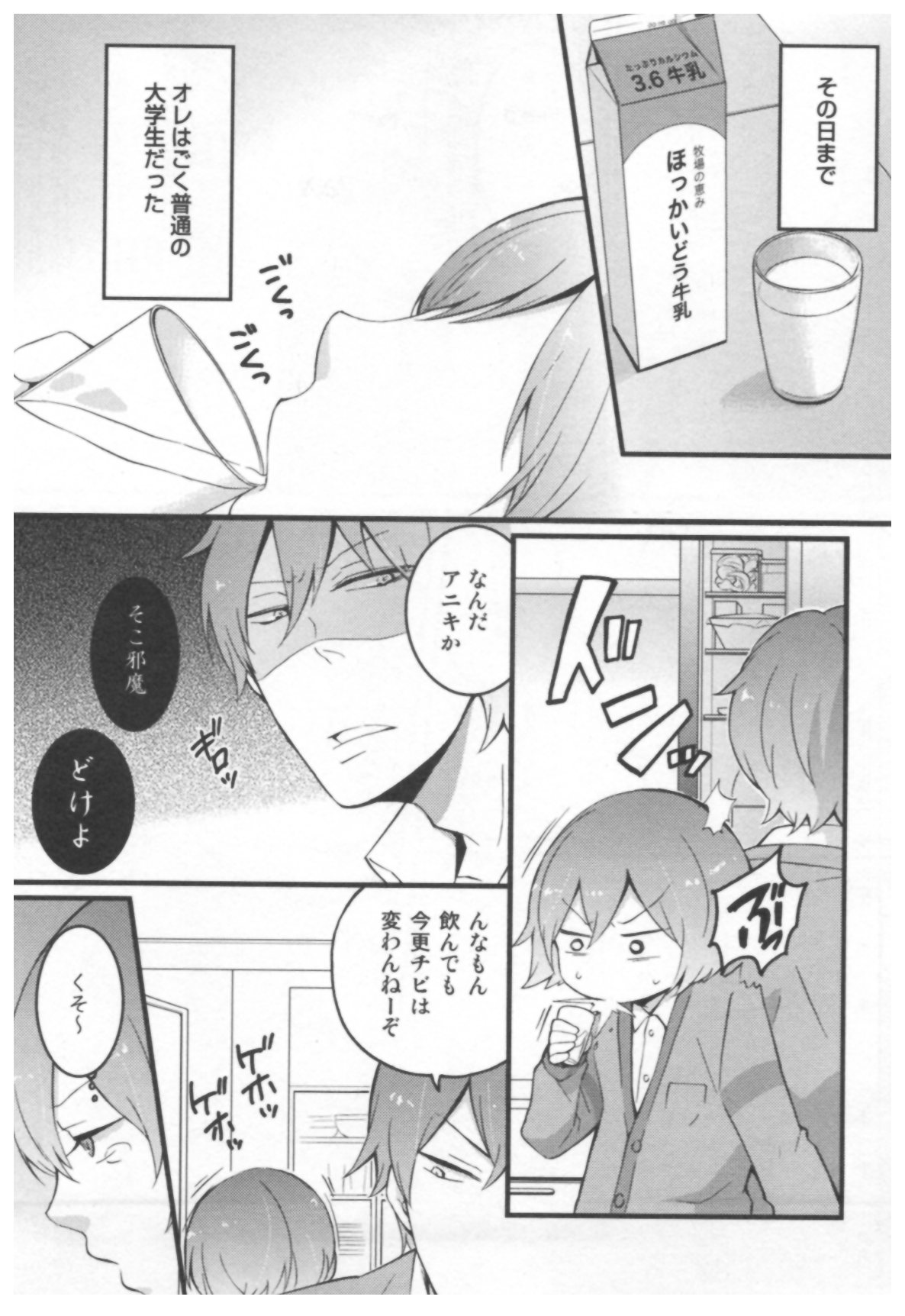 Totsuon! ~Totsuzen Onnanoko ni Natta node, Ore no Oppai Monde Mimasen ka?~ page 5 full