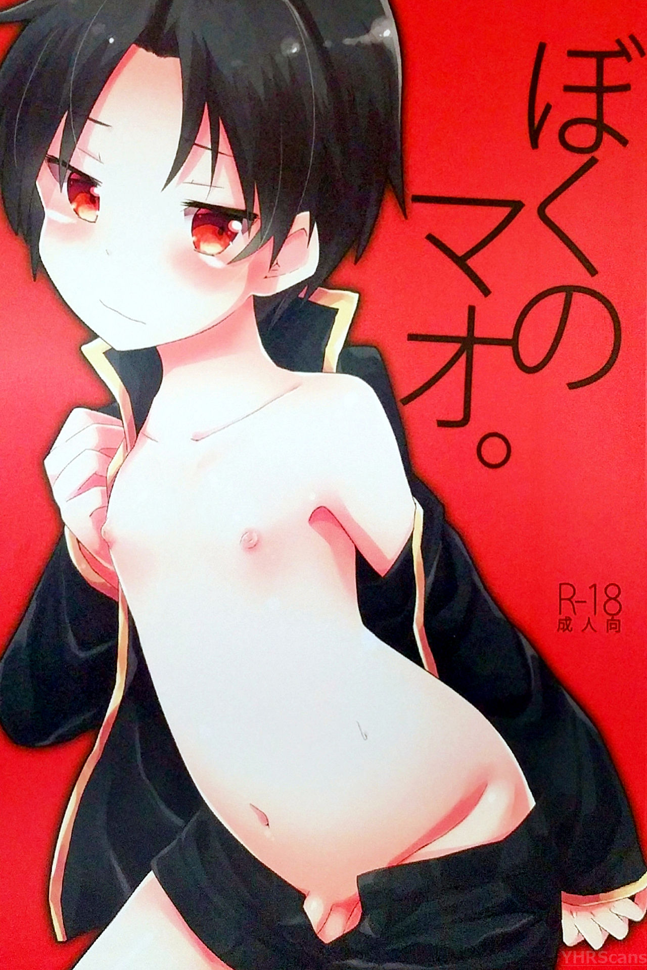 Boku no Mao. page 1 full