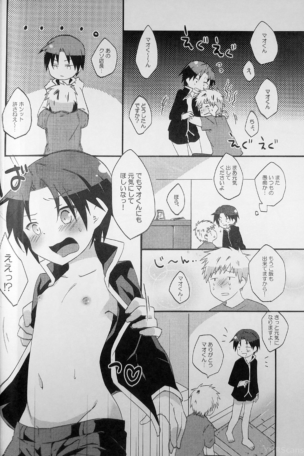 Boku no Mao. page 3 full