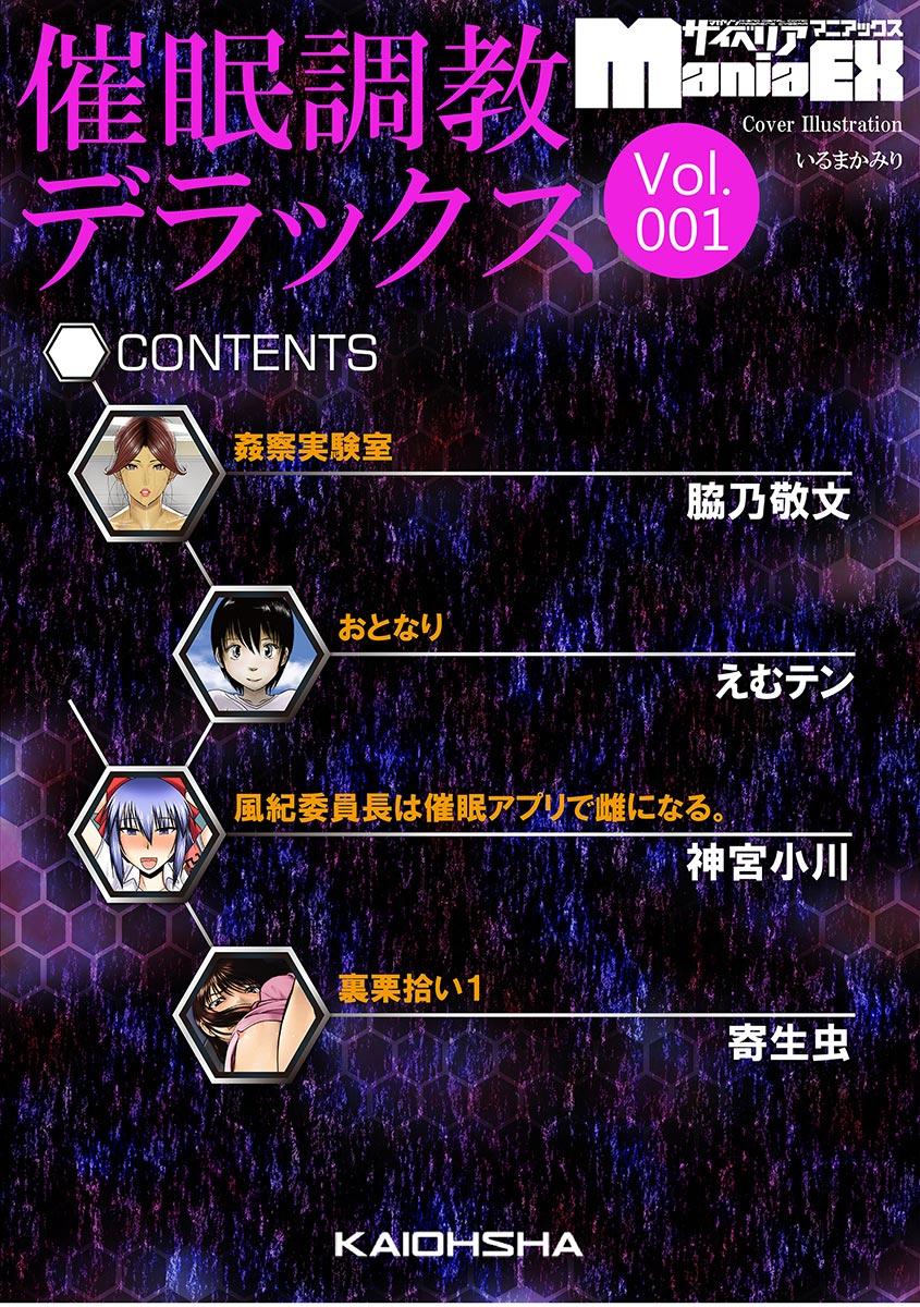 Cyberia ManiaEX Saimin Choukyou Deluxe Vol. 001 page 4 full