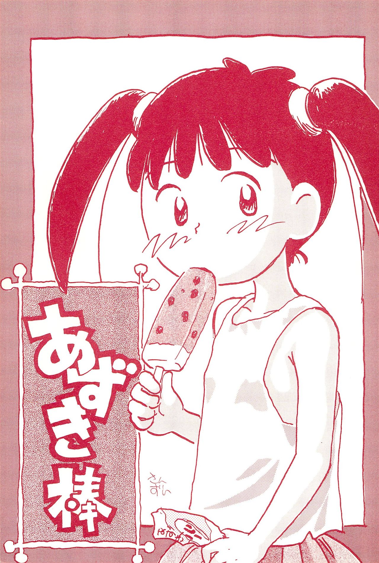 Azuki-bou page 1 full