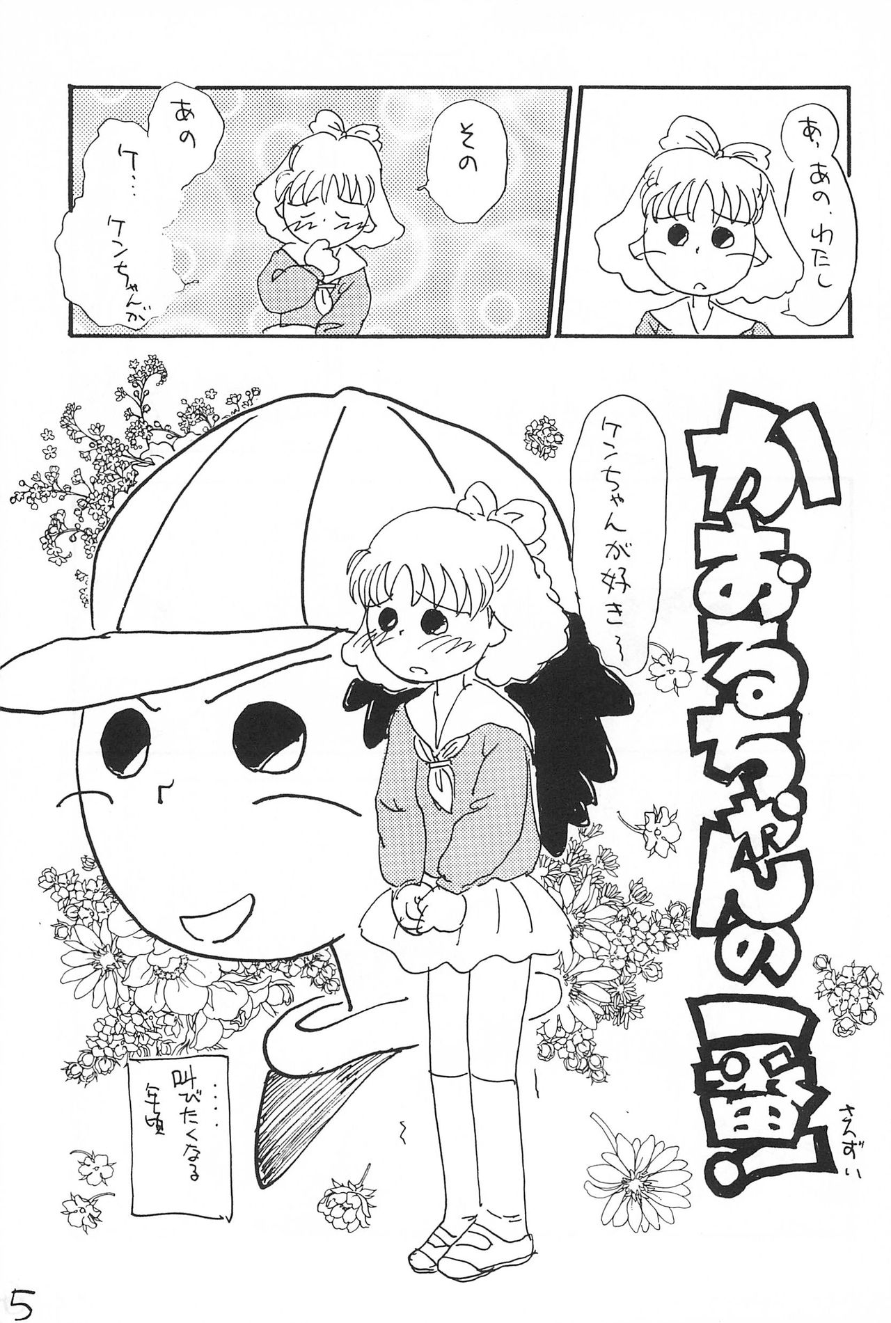 Azuki-bou page 5 full