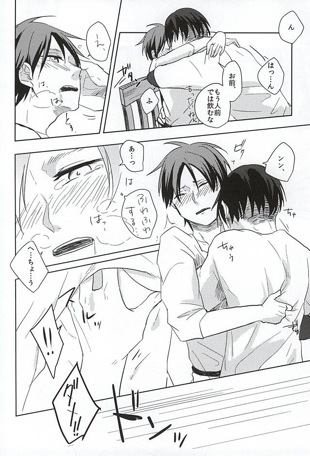 ふたり壁外 page 10 full