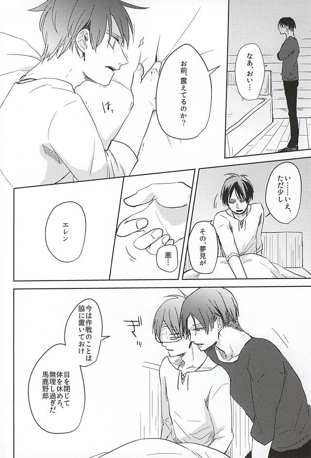 ふたり壁外 page 2 full