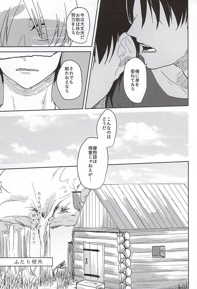 ふたり壁外 page 3 full