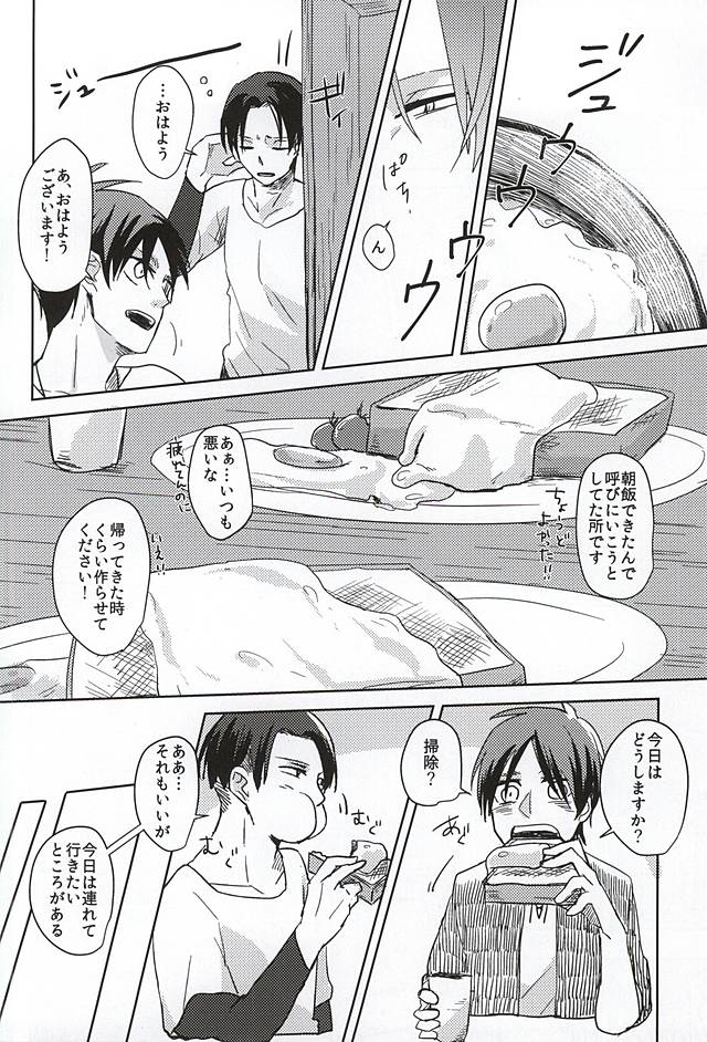 ふたり壁外 page 4 full