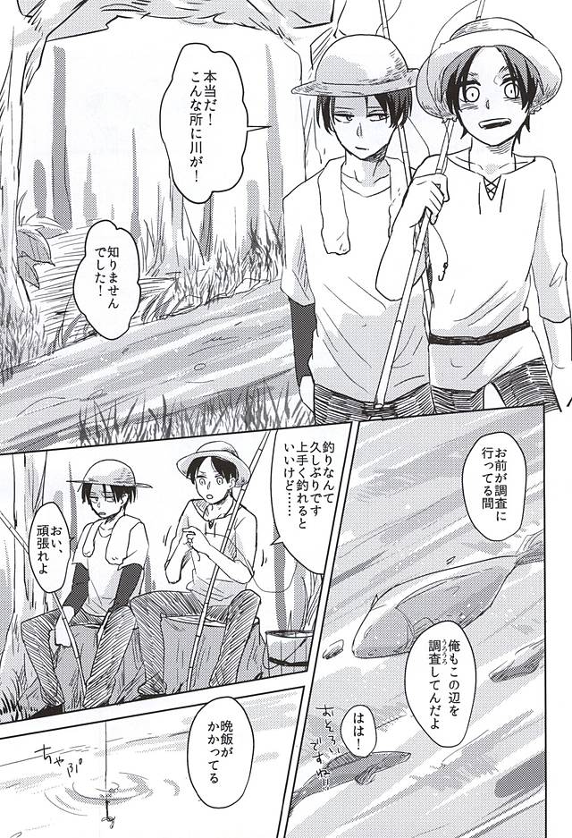 ふたり壁外 page 5 full