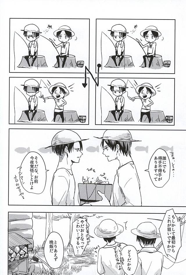 ふたり壁外 page 6 full