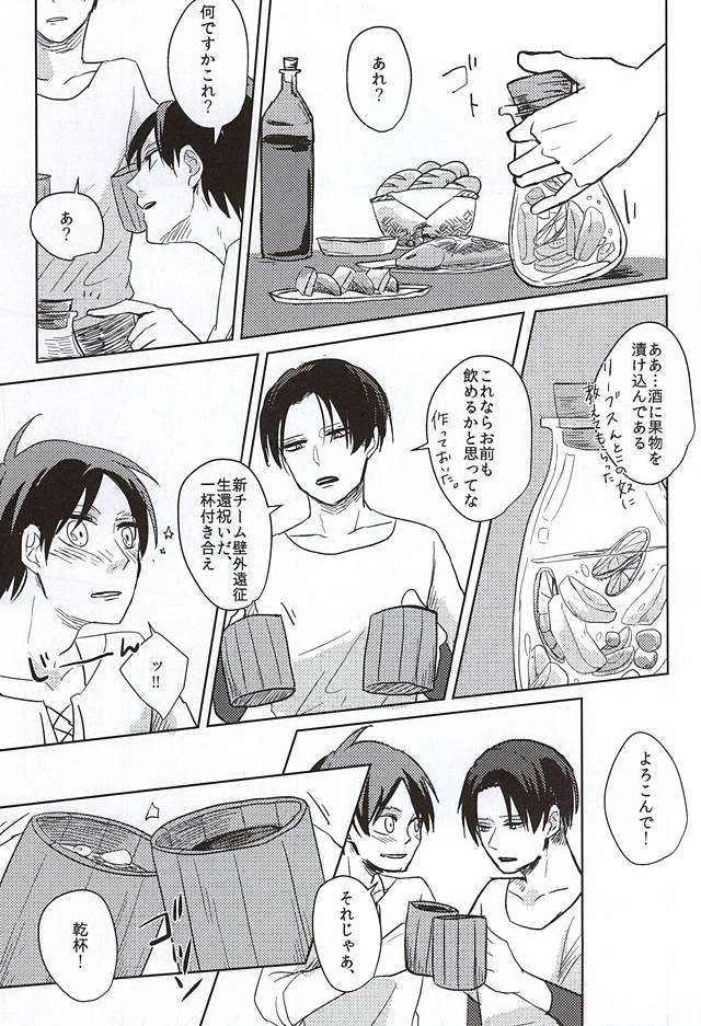 ふたり壁外 page 7 full