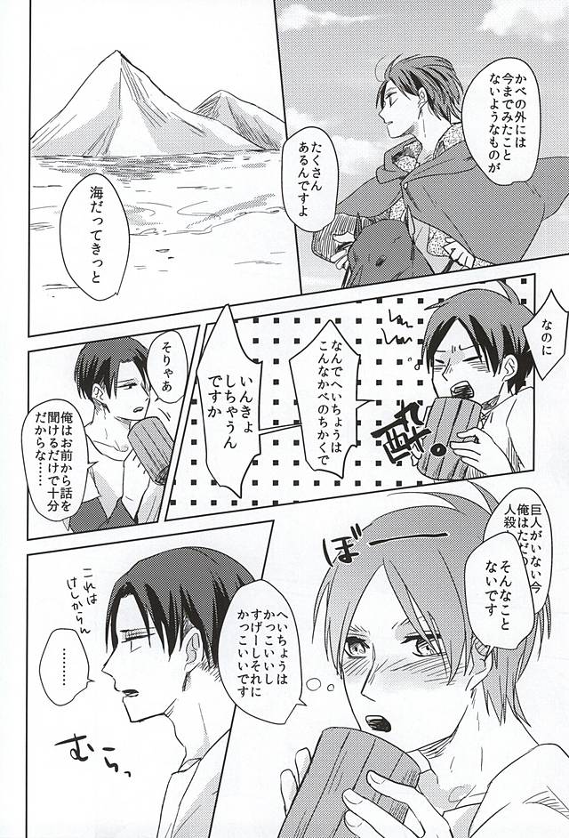 ふたり壁外 page 8 full