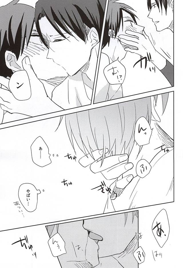 ふたり壁外 page 9 full