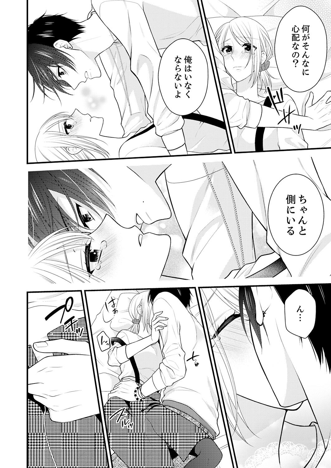 Nande!? Onna no Karada ni Natta Ore, Osananajimi ni Ikasarechau... 4 page 10 full