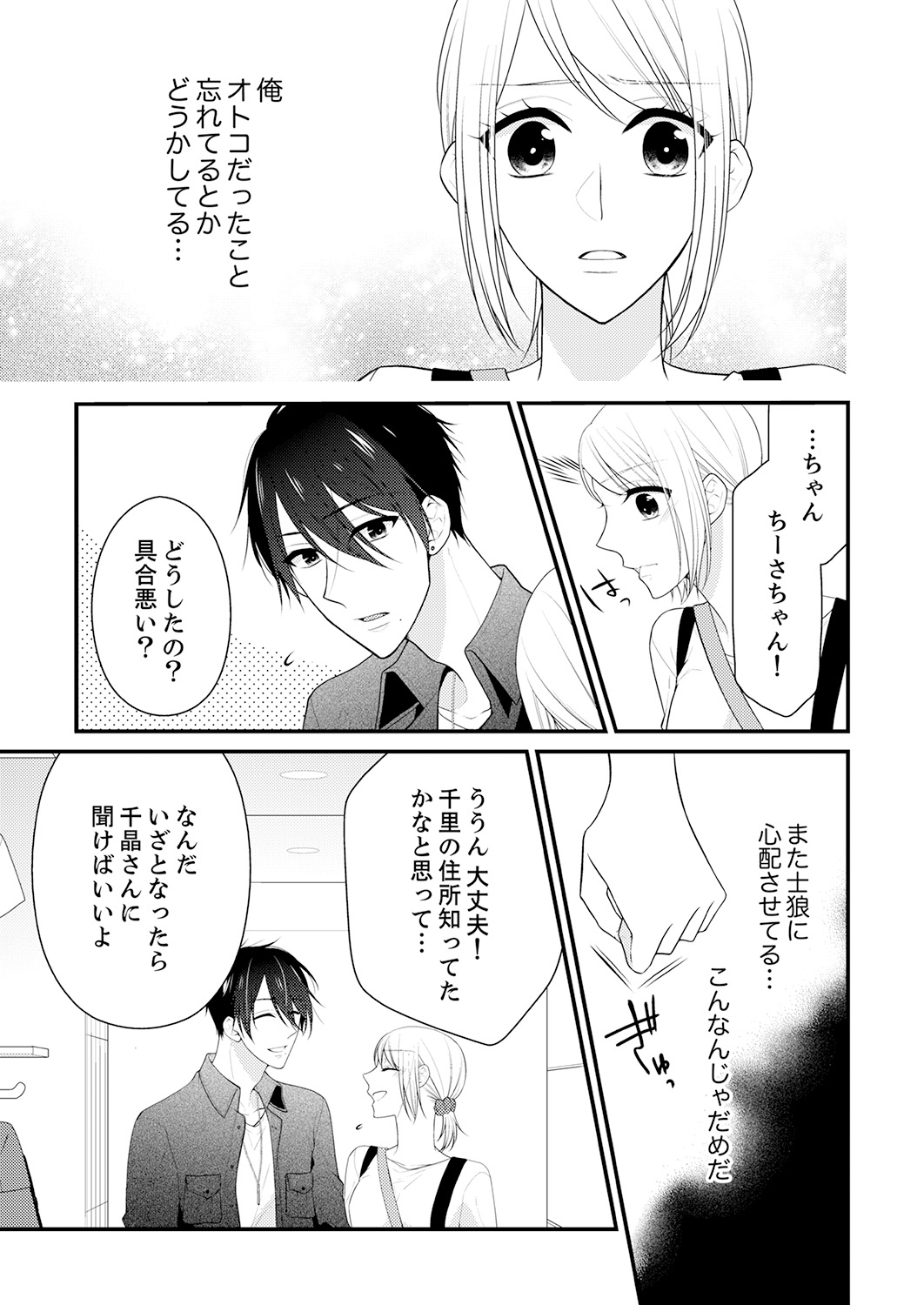 Nande!? Onna no Karada ni Natta Ore, Osananajimi ni Ikasarechau... 4 page 3 full