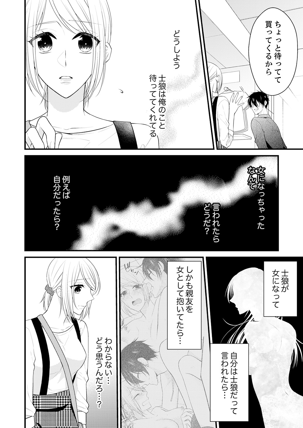 Nande!? Onna no Karada ni Natta Ore, Osananajimi ni Ikasarechau... 4 page 4 full