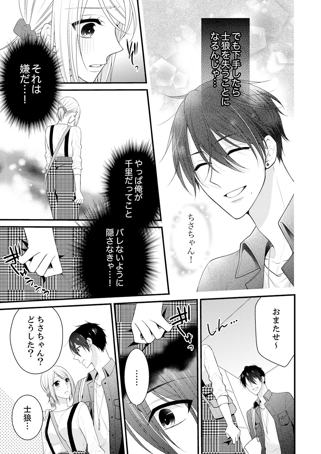 Nande!? Onna no Karada ni Natta Ore, Osananajimi ni Ikasarechau... 4 page 5 full