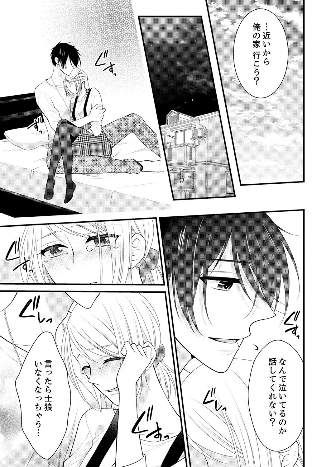 Nande!? Onna no Karada ni Natta Ore, Osananajimi ni Ikasarechau... 4 page 9 full