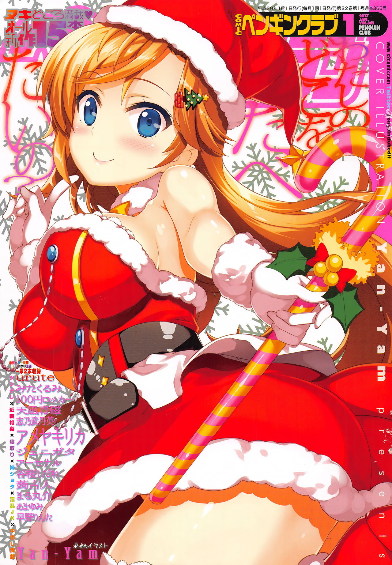 COMIC Penguin Club 2017-01 page 1 full