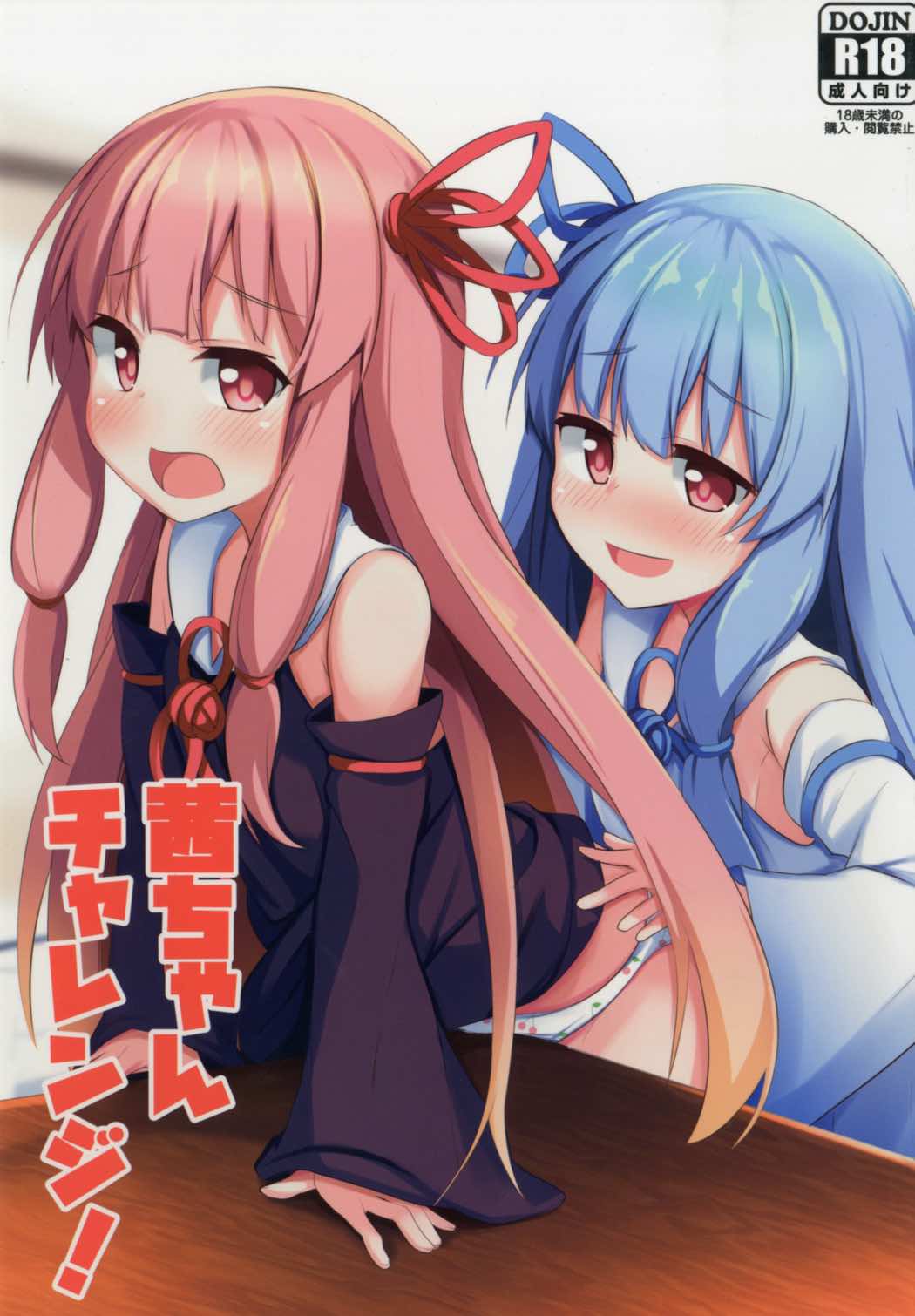 Akane-chan Challenge! page 1 full