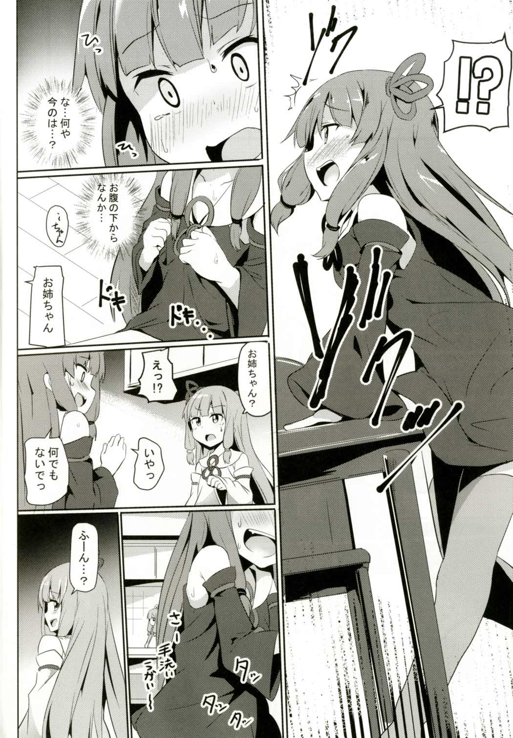 Akane-chan Challenge! page 4 full