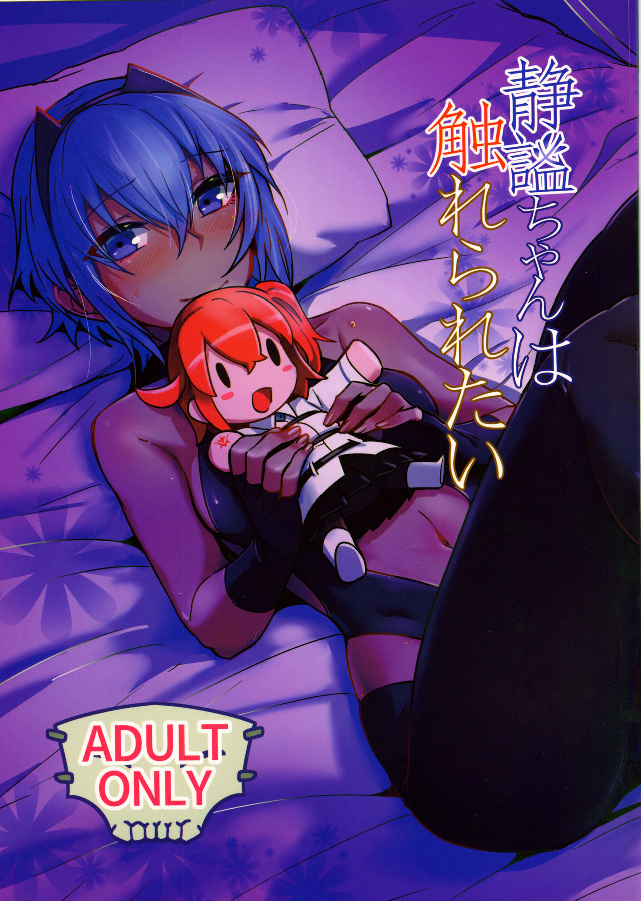 Seihitsu-chan wa Fureraretai page 1 full