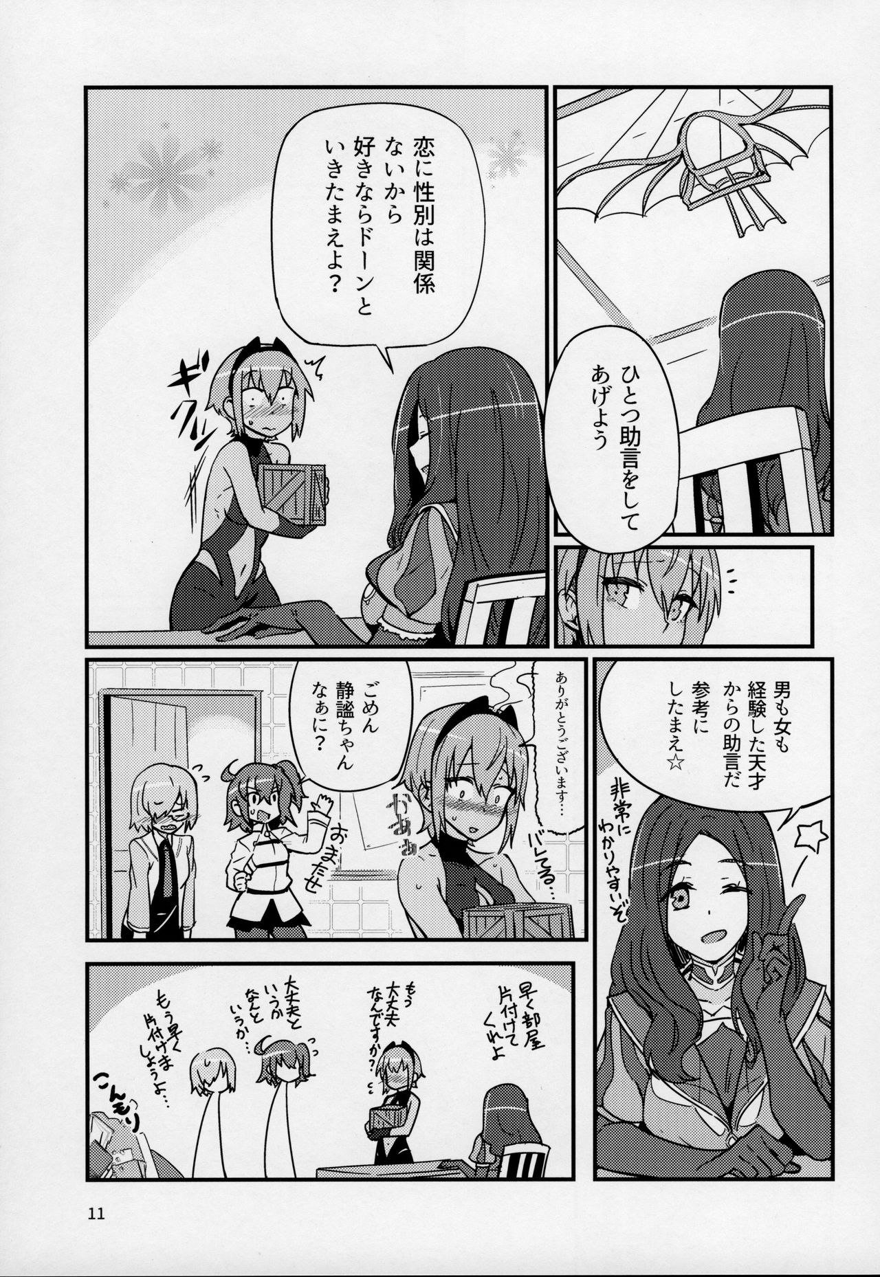 Seihitsu-chan wa Fureraretai page 10 full