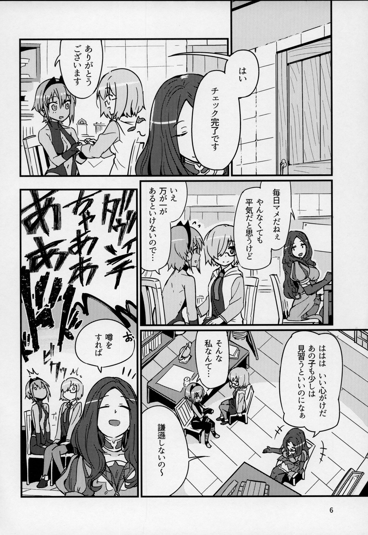 Seihitsu-chan wa Fureraretai page 5 full