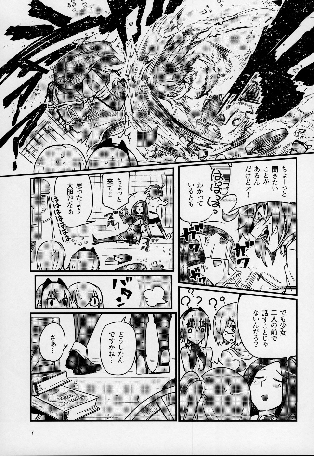 Seihitsu-chan wa Fureraretai page 6 full
