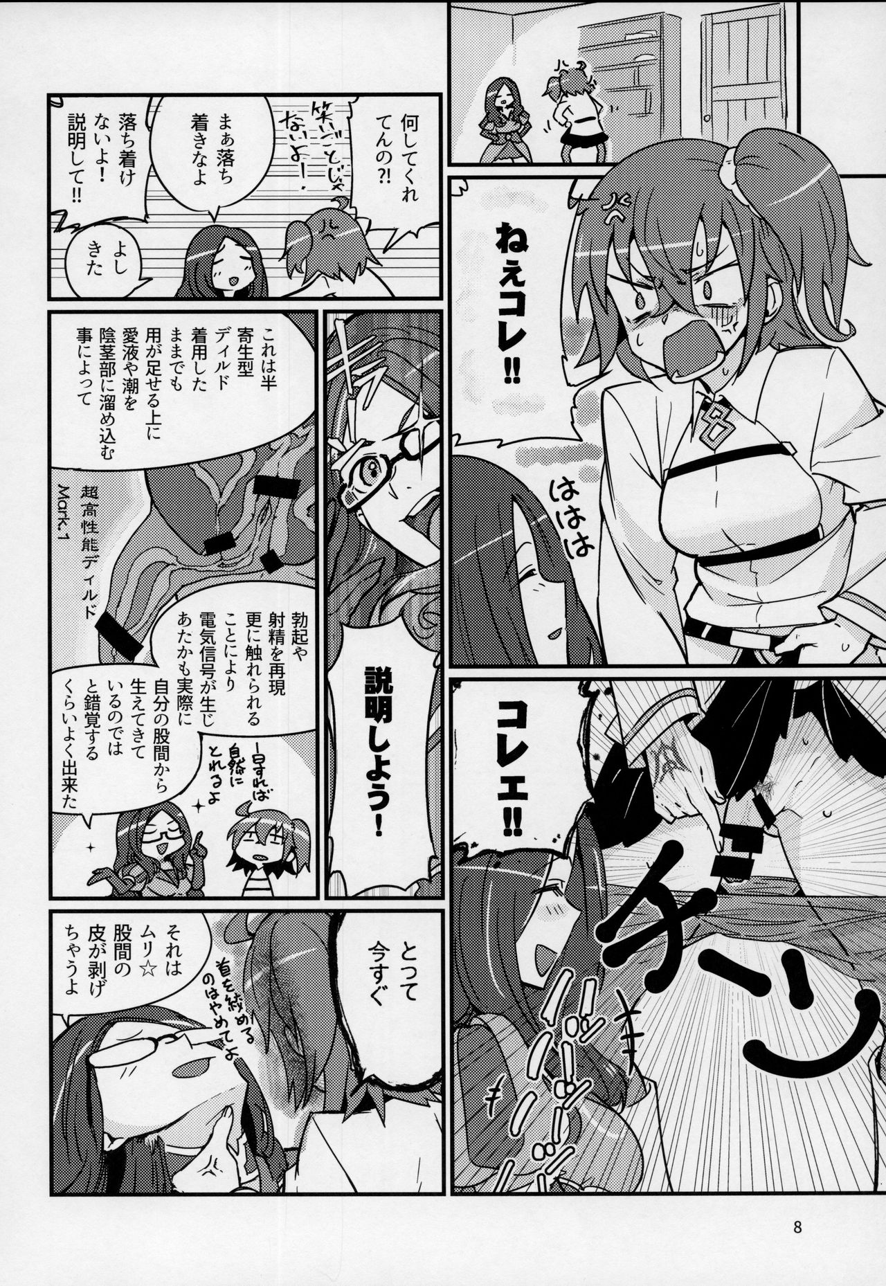 Seihitsu-chan wa Fureraretai page 7 full