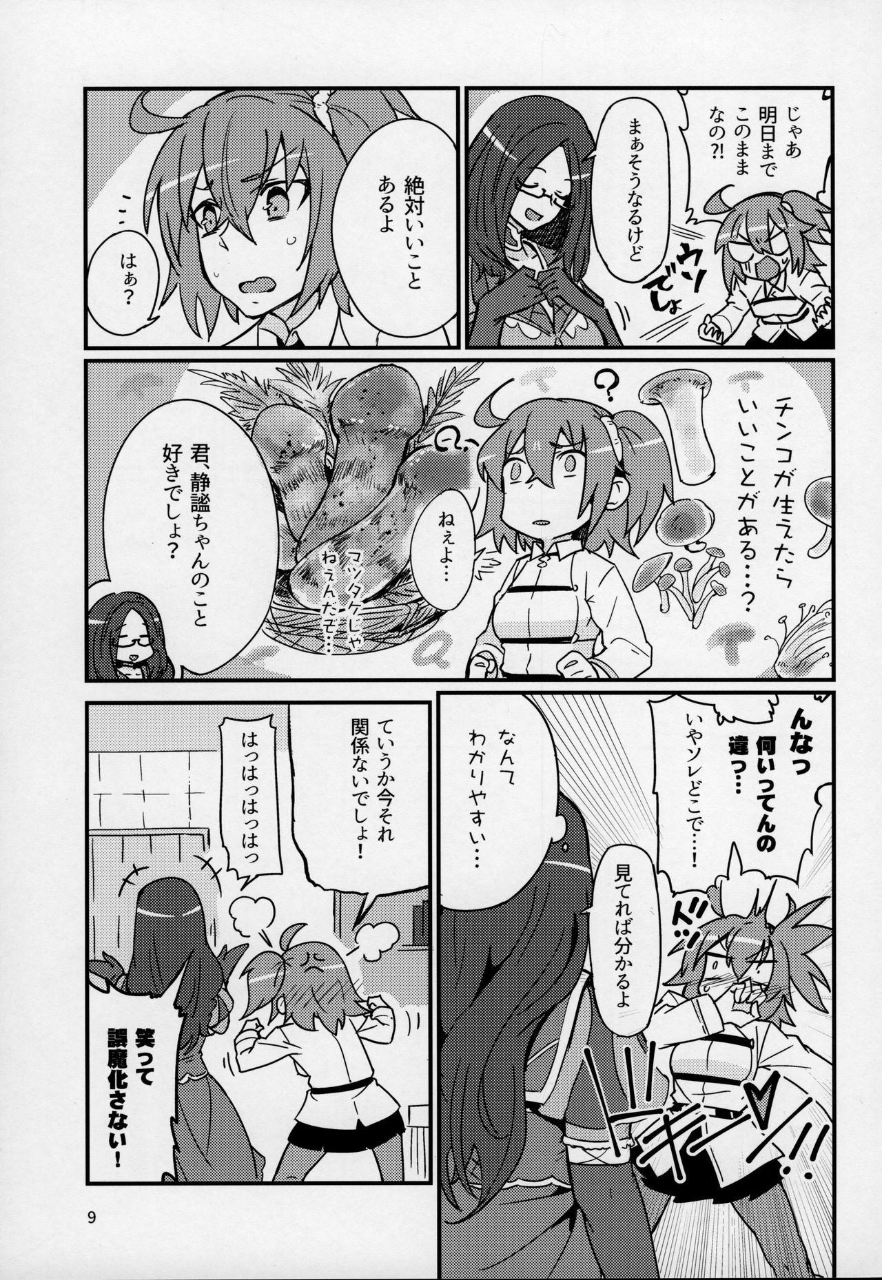 Seihitsu-chan wa Fureraretai page 8 full