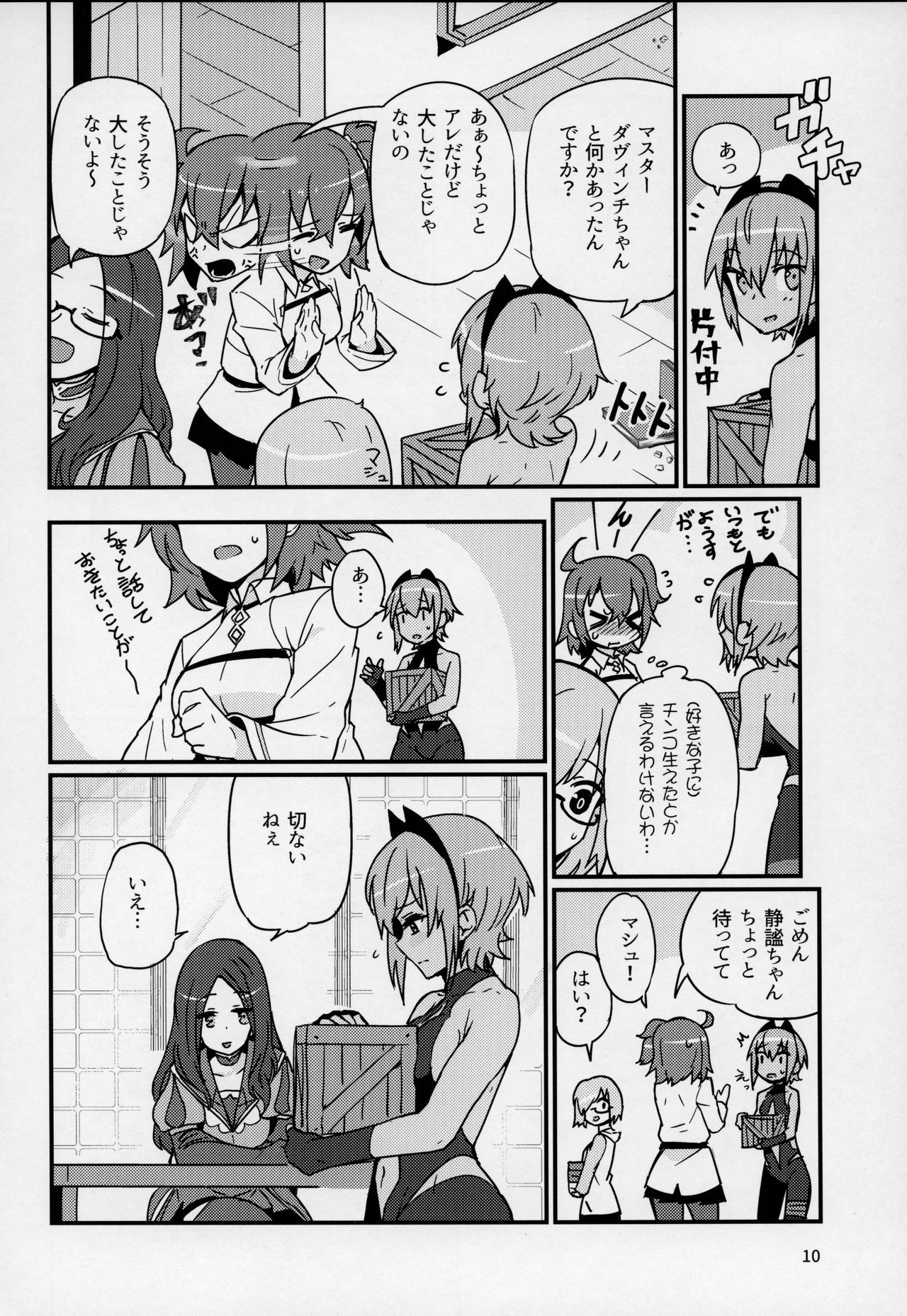 Seihitsu-chan wa Fureraretai page 9 full