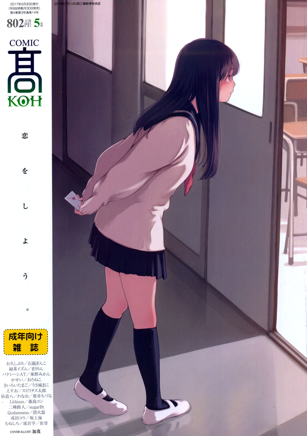 COMIC Koh 2017-05 page 1 full